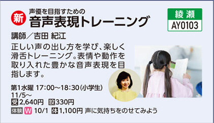 音声表現トレーニング 10/1(水)体験会