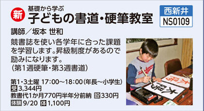 子どもの書道・硬筆 教室1・3土曜クラス