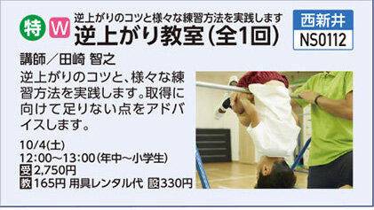逆上がり教室