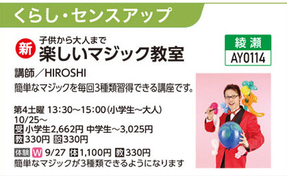 楽しいマジック教室