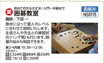 囲碁教室