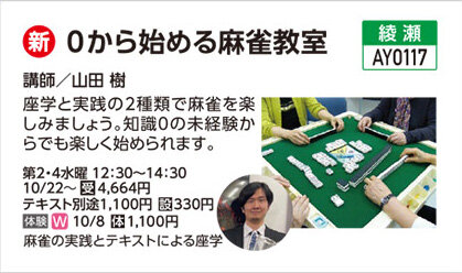 0から始める麻雀教室