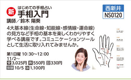 手相入門