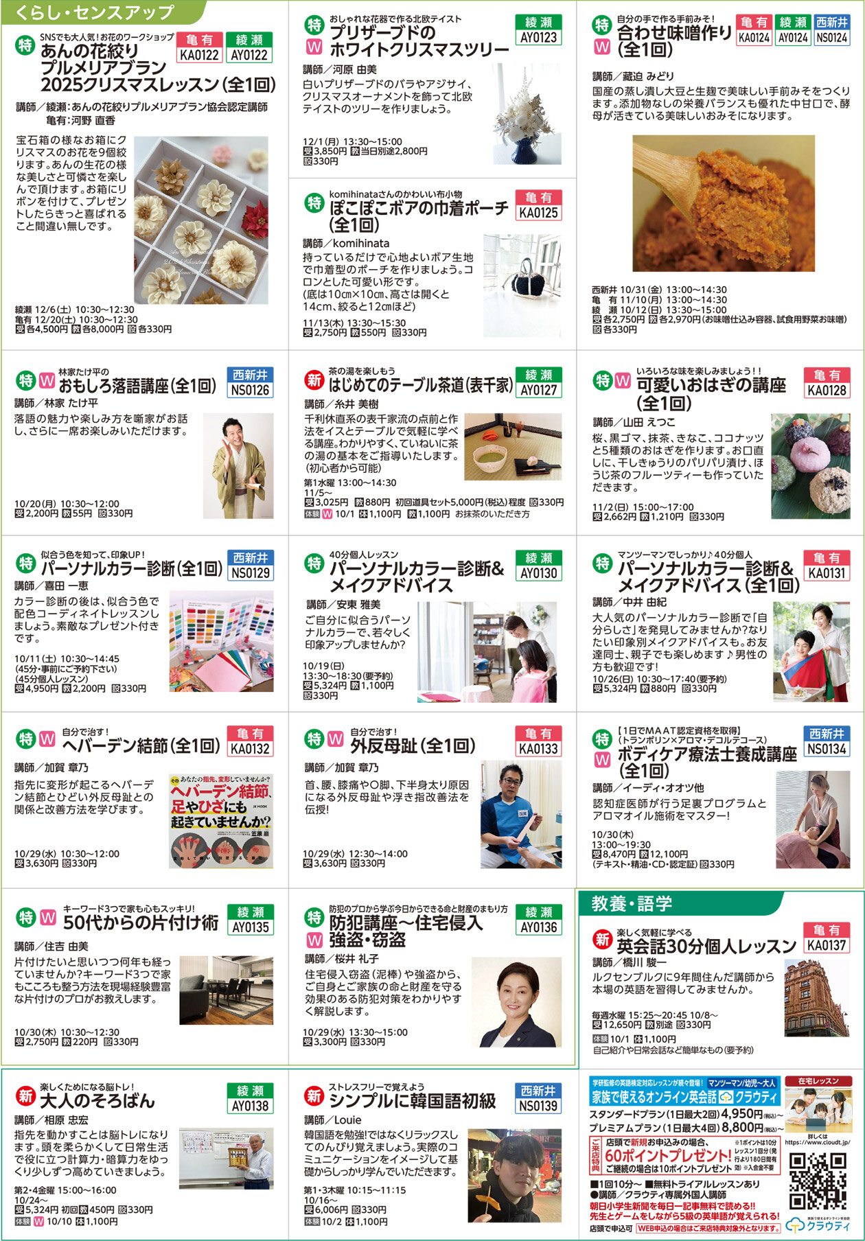 セブンカルチャークラブ西新井