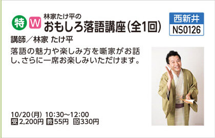 おもしろ落語講座