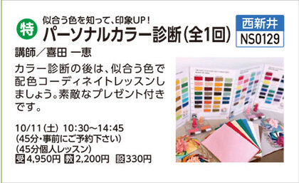 パーソナルカラー診断