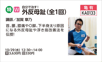 外反母趾（全1回）
