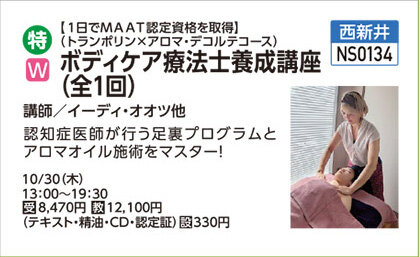 ボディケア療法士養成講座
