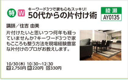50代からの片付け術