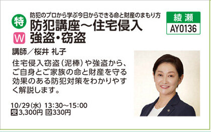 防犯講座～住宅侵入強盗・窃盗