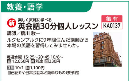 英会話30分個人レッスン