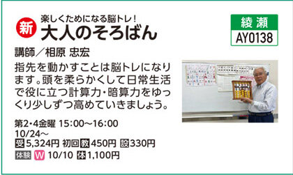 大人のそろばん