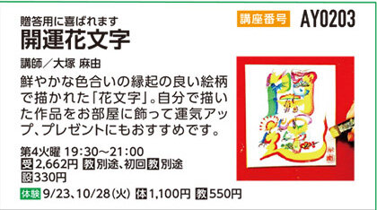 開運花文字