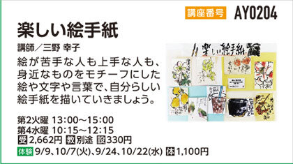 楽しい絵手紙