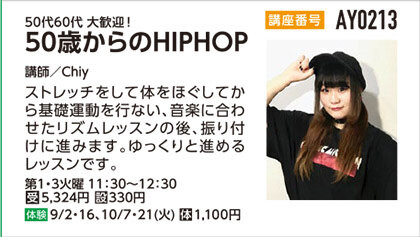 50歳からのHIPHOP