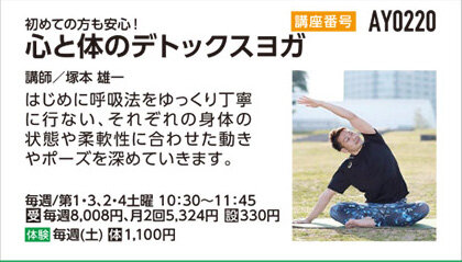心と体のデトックスヨガ毎週クラス