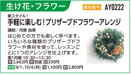 手軽に楽しむ！プリザーブドフラワーアレンジ
