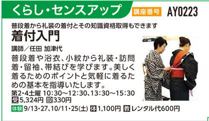 着付入門10：30クラス