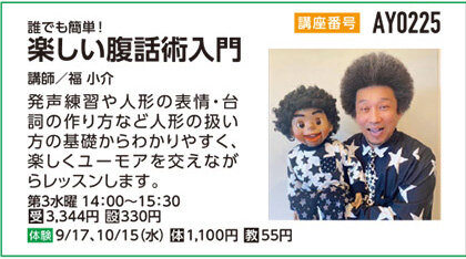 楽しい腹話術入門