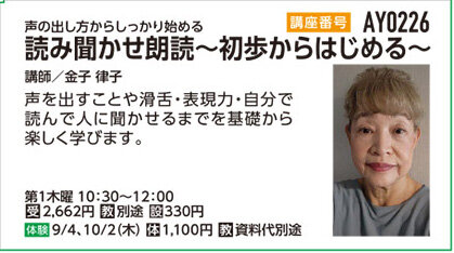 読み聞かせ朗読～初歩からはじめる～