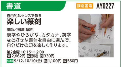 楽しい篆刻