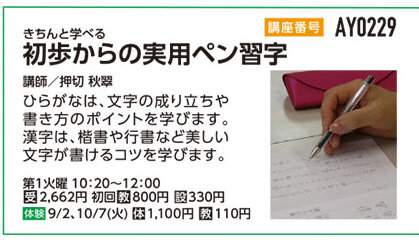 初歩からの実用ペン習字