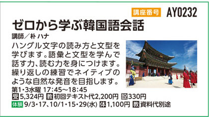 ゼロから学ぶ韓国語会話