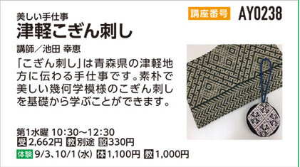 津軽こぎん刺し
