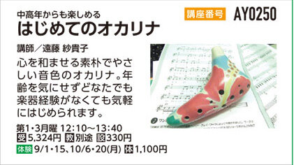 はじめてのオカリナ