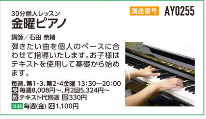 金曜ピアノ毎週クラス