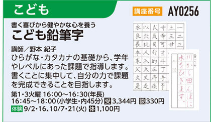 こども鉛筆字