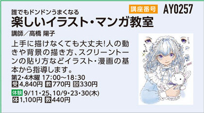 楽しいイラスト・マンガ教室
