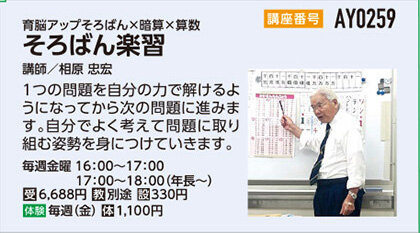 幼児からのそろばん楽習