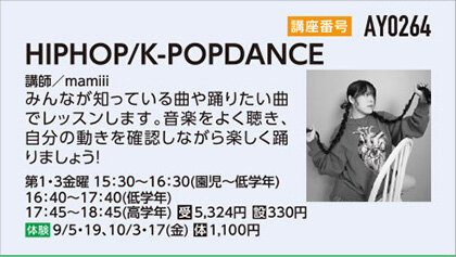HIPHOP/K-POPDANCE