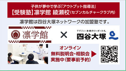 凛学館