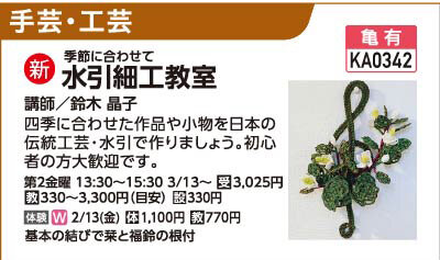 水引細工教室2/13(金)体験会