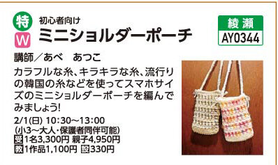 ミニショルダーポーチ