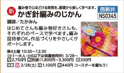 かぎ針編みのじかん