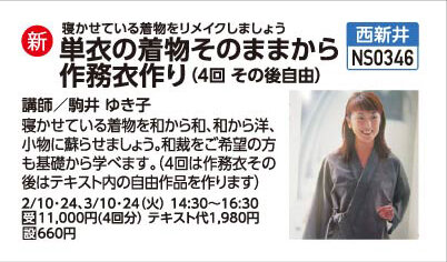 単衣の着物そのままから作務衣作り（全4回その後自由）