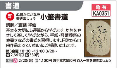 小筆書道2/20(金)体験会