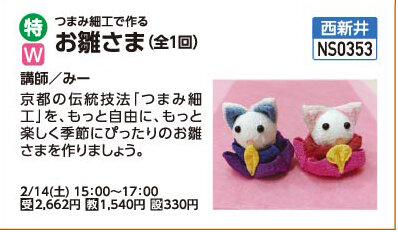 つまみ細工でつくるひなまつり