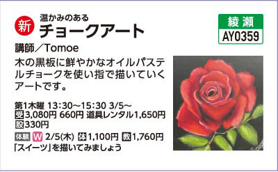 チョークアート