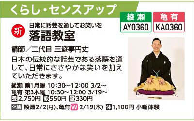 やさしい落語教室
