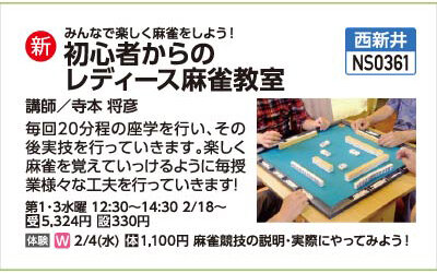 初心者レディース麻雀