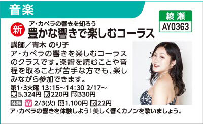 豊かな響きで楽しむコーラス