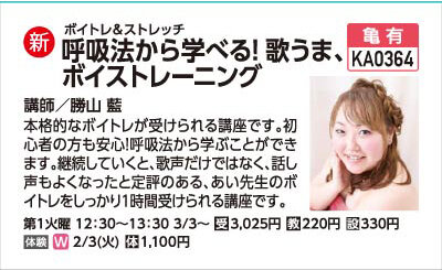 呼吸法から学べる！歌うまボイストレーニング2/3(火)体験会