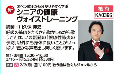 シニアの健康ヴォイストレーニング2/2(月)体験会