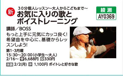 お気に入りの歌とボイストレーニング（30分個人レッスン）