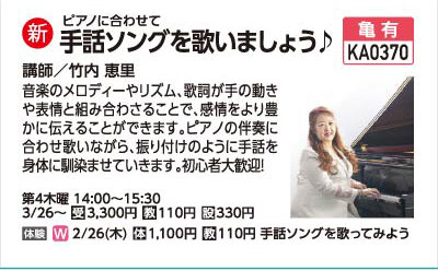 手話ソングを歌いましょう2/26(木)体験会