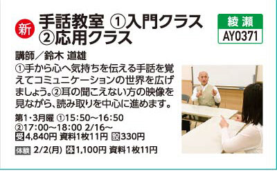 手話教室入門クラス